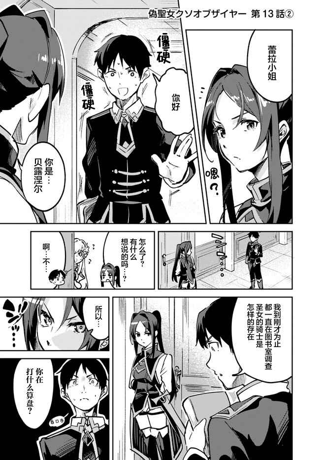 Chapter 13.2 - Page 1