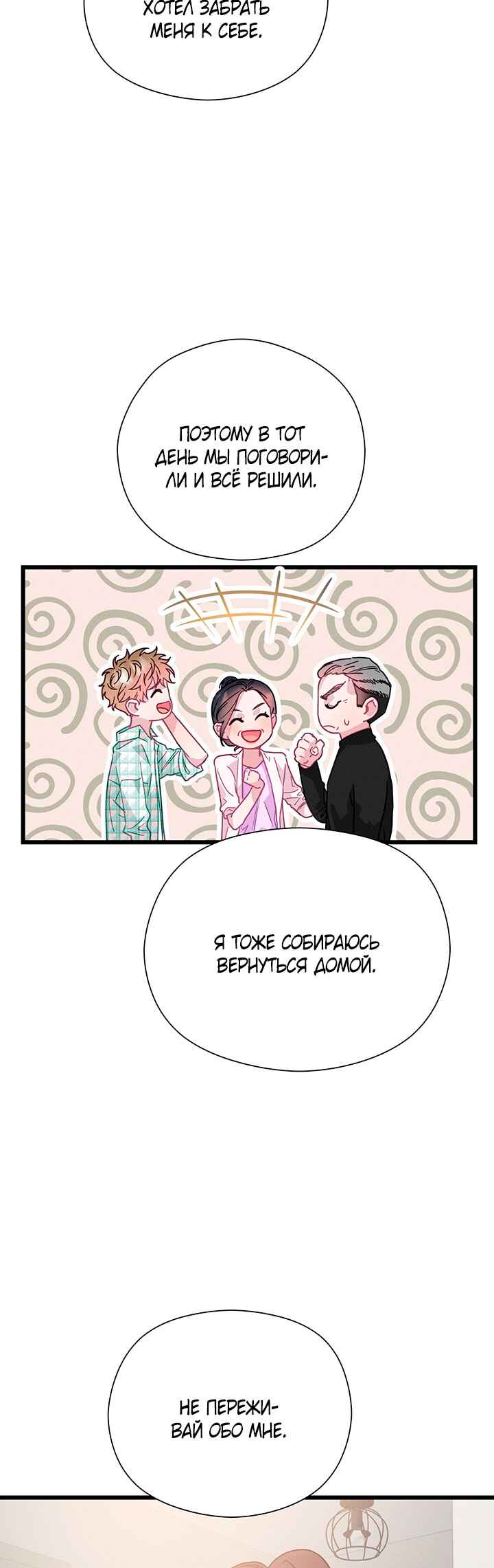 Chapter 74 - Page 59