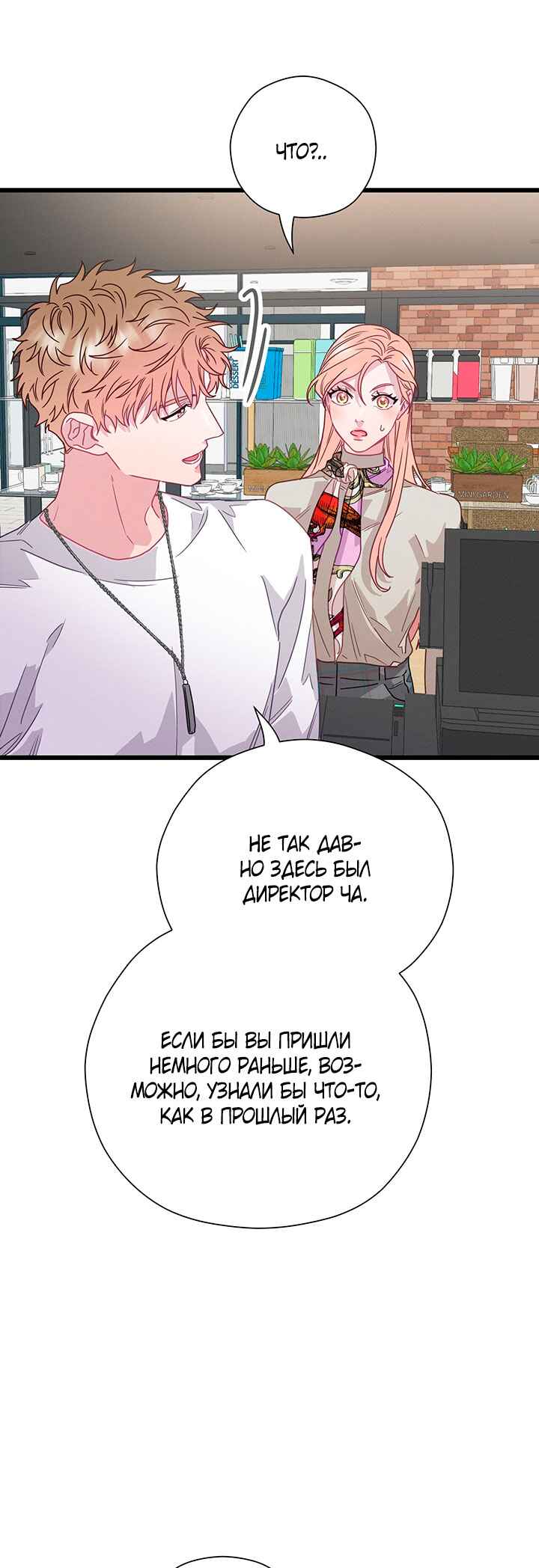 Chapter 74 - Page 8