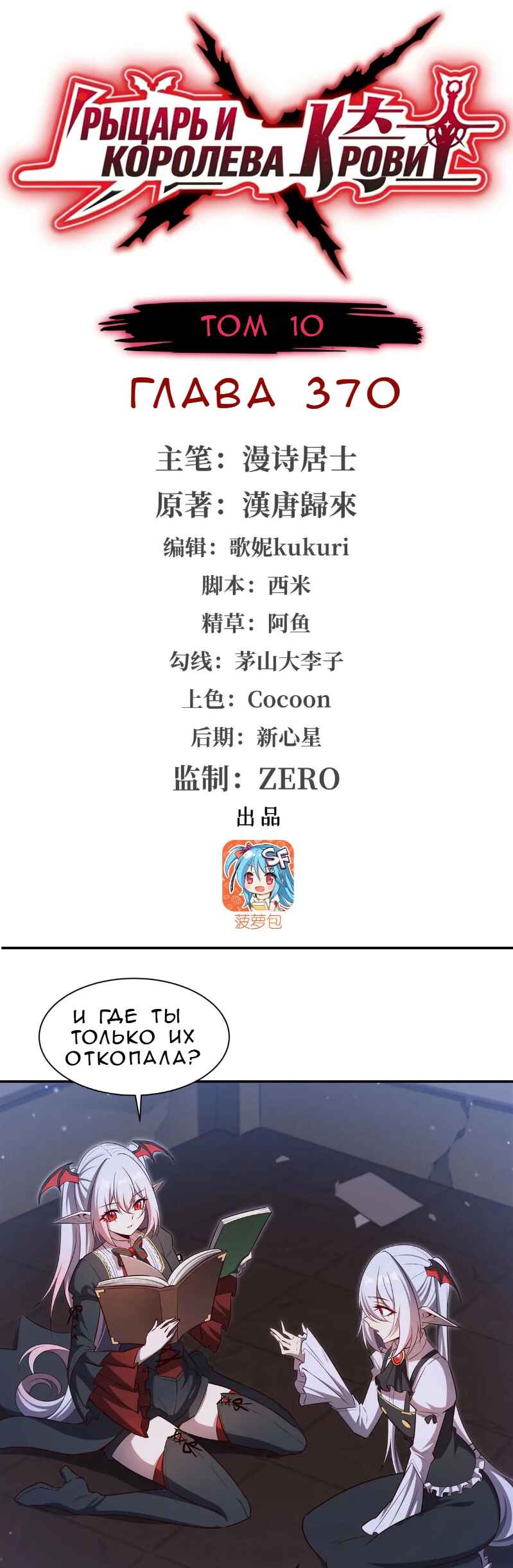 Chapter 370 - Page 1
