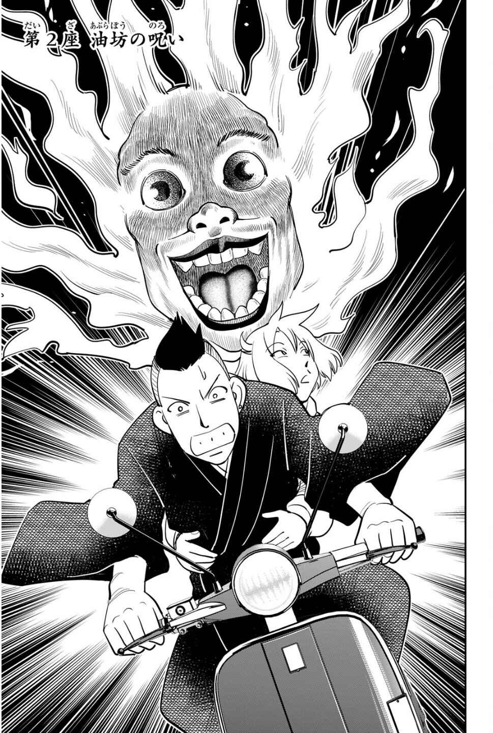 Chapter 2 - Page 1