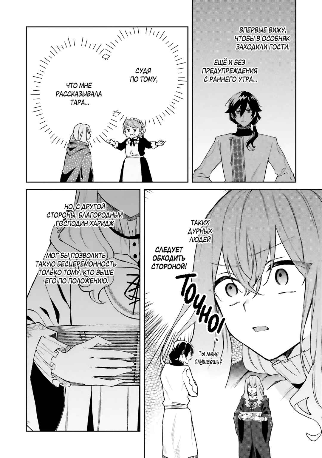 Chapter 25 - Page 10