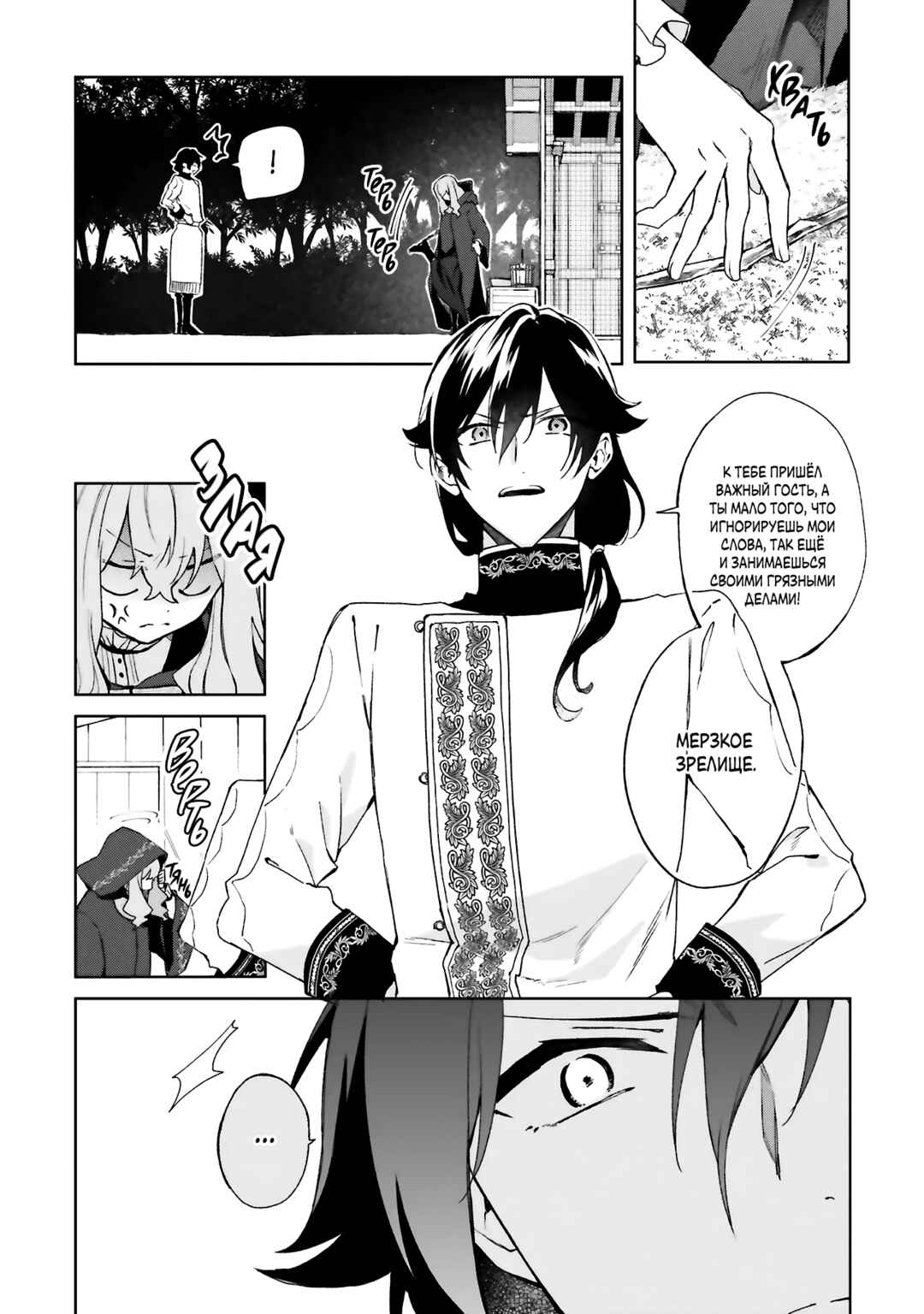 Chapter 25 - Page 12