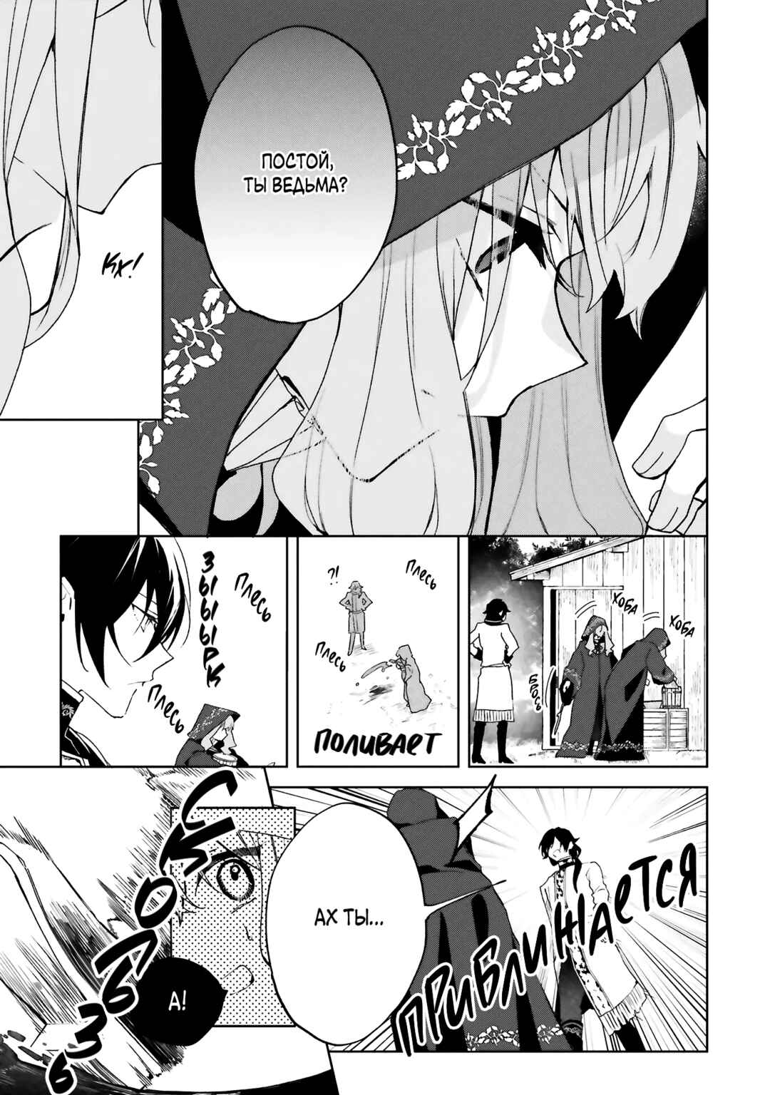Chapter 25 - Page 13