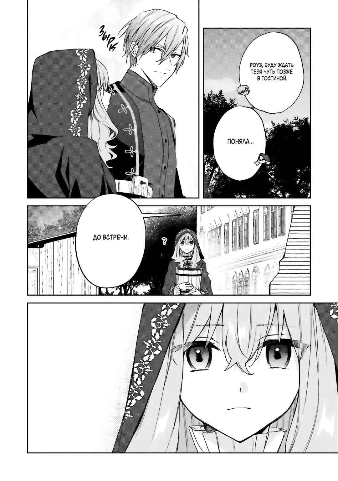 Chapter 25 - Page 18