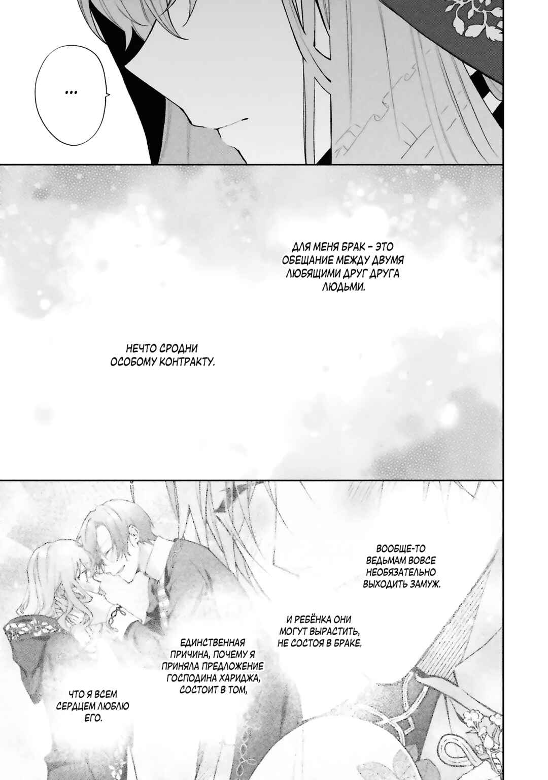 Chapter 25 - Page 23