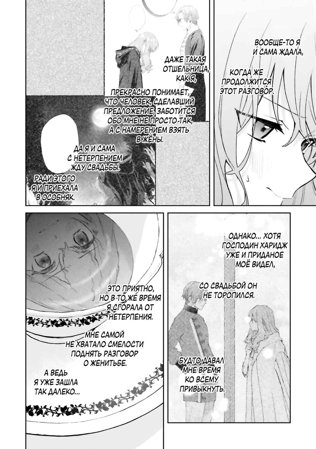 Chapter 25 - Page 4