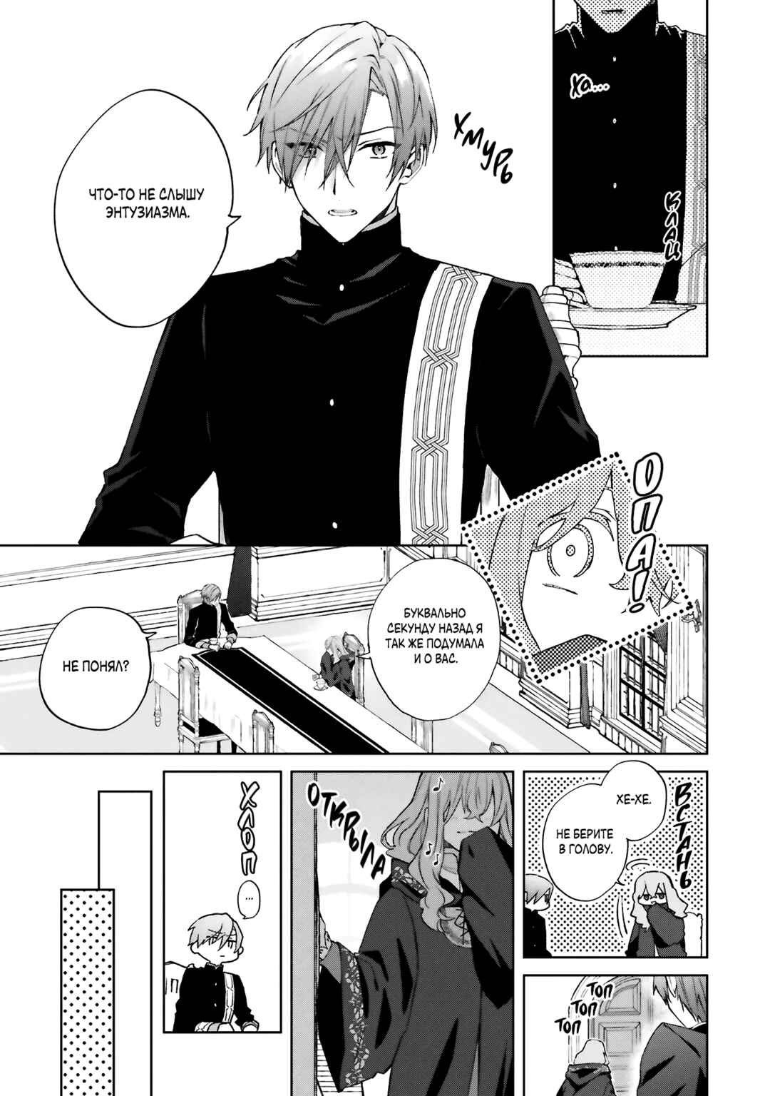 Chapter 25 - Page 7