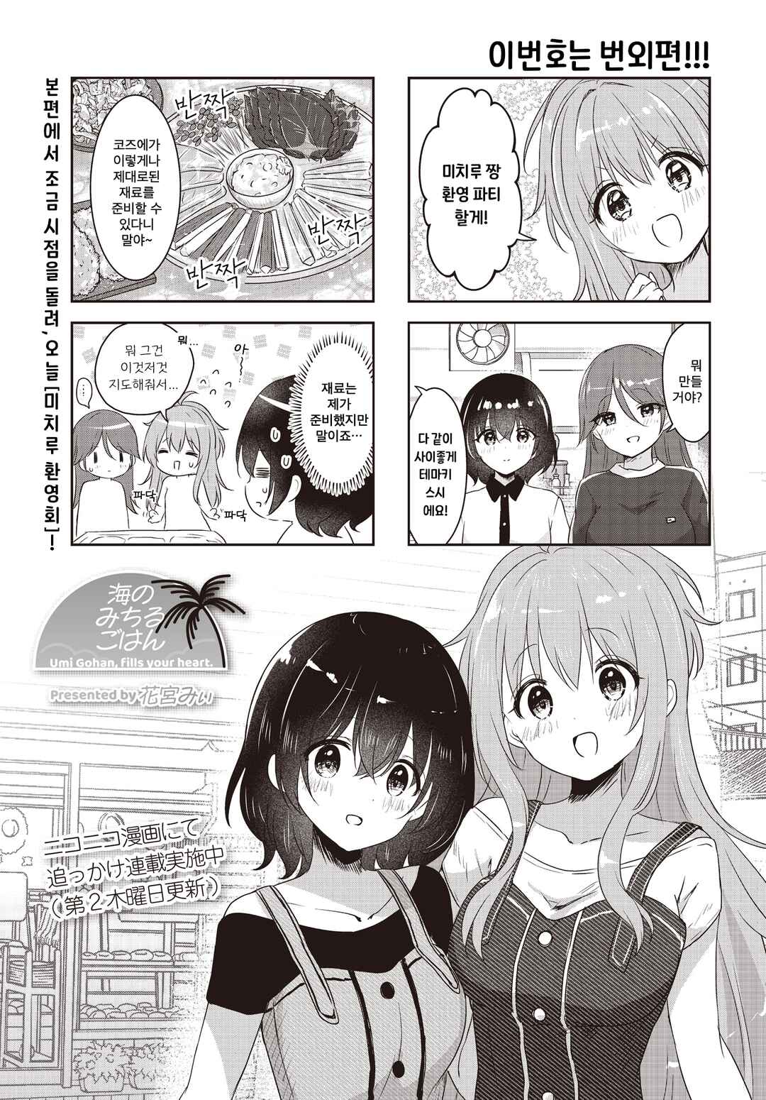 Chapter 12.9 - Page 1