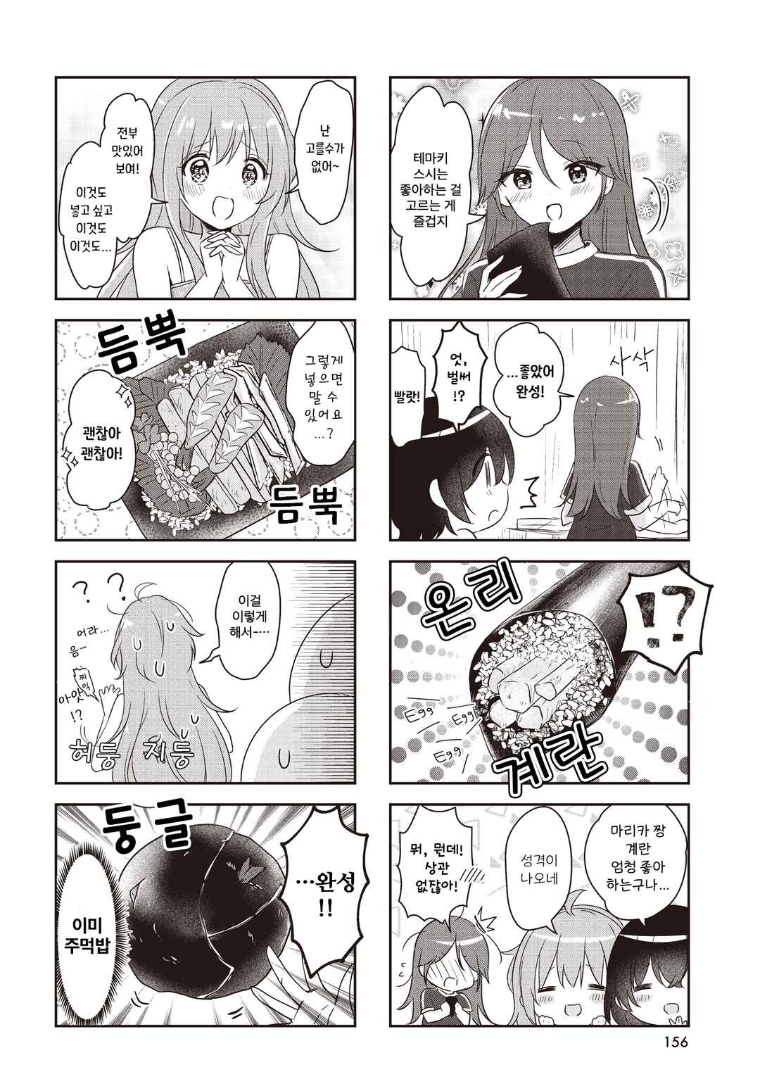 Chapter 12.9 - Page 2