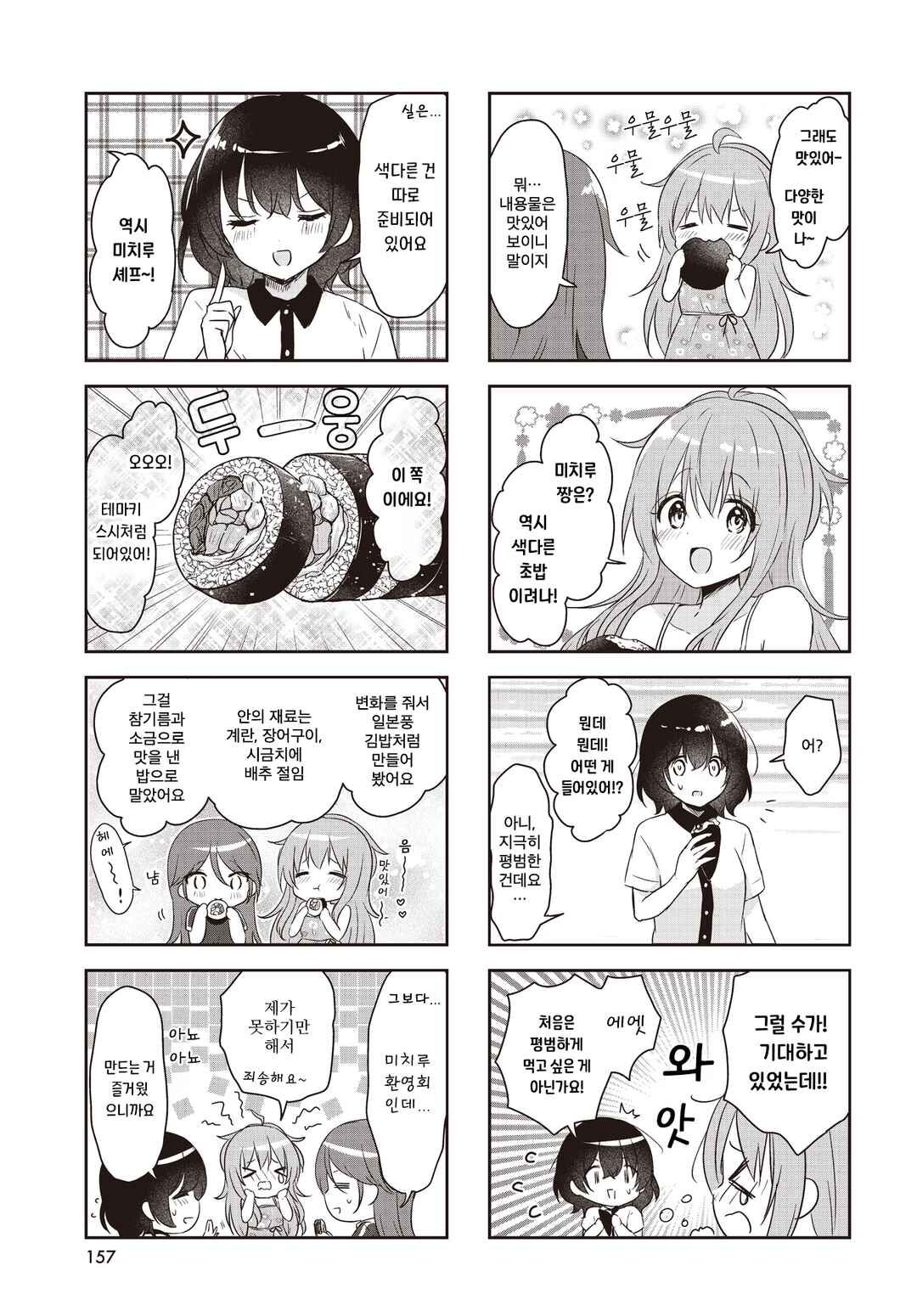 Chapter 12.9 - Page 3