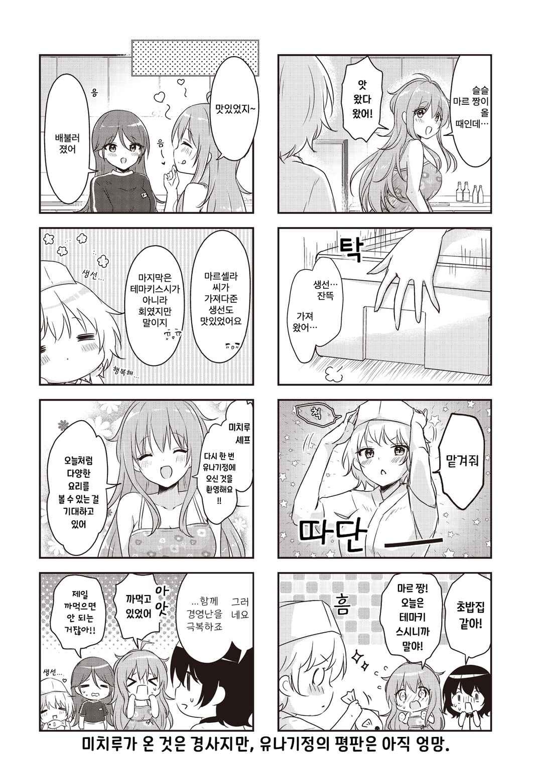 Chapter 12.9 - Page 4
