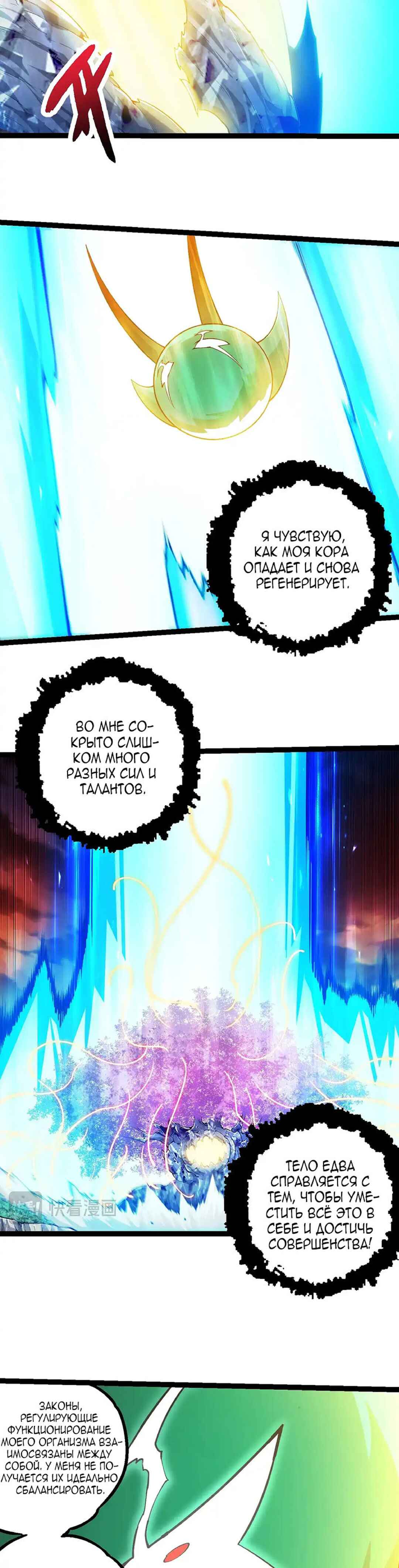 Chapter 475 - Page 18