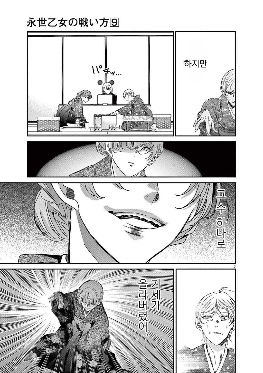 Chapter 72 - Page 10