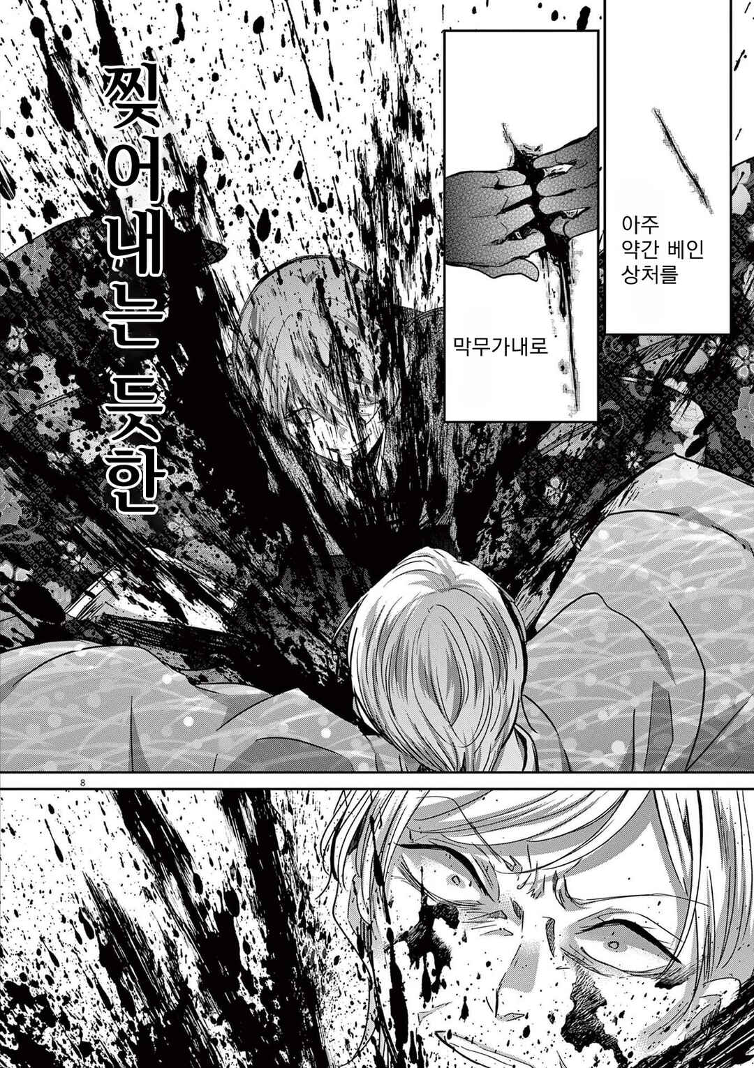 Chapter 72 - Page 11
