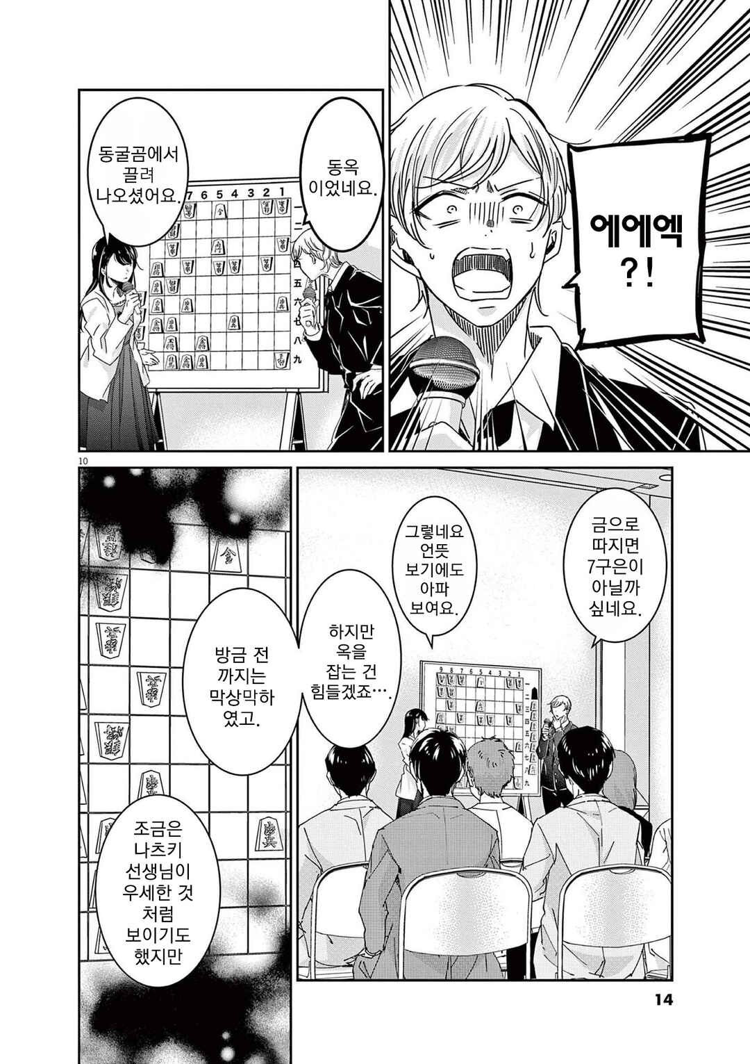 Chapter 72 - Page 13