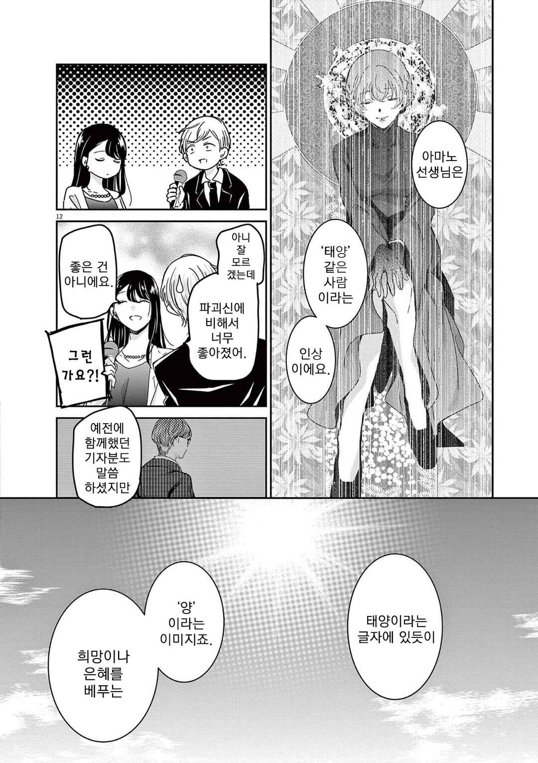 Chapter 72 - Page 15