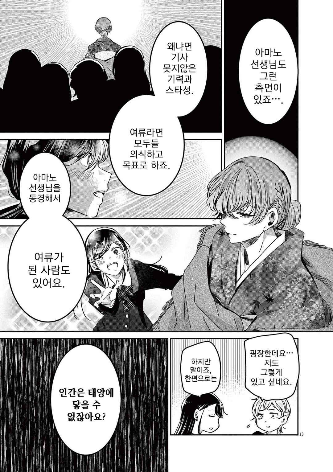 Chapter 72 - Page 16