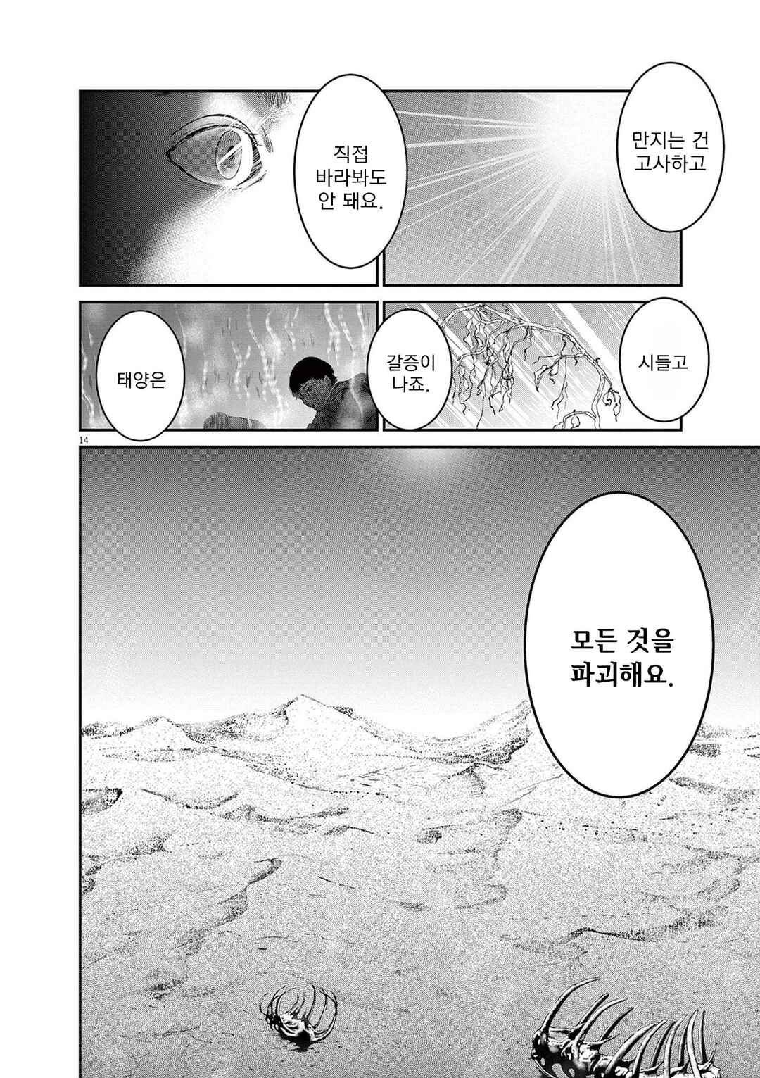Chapter 72 - Page 17