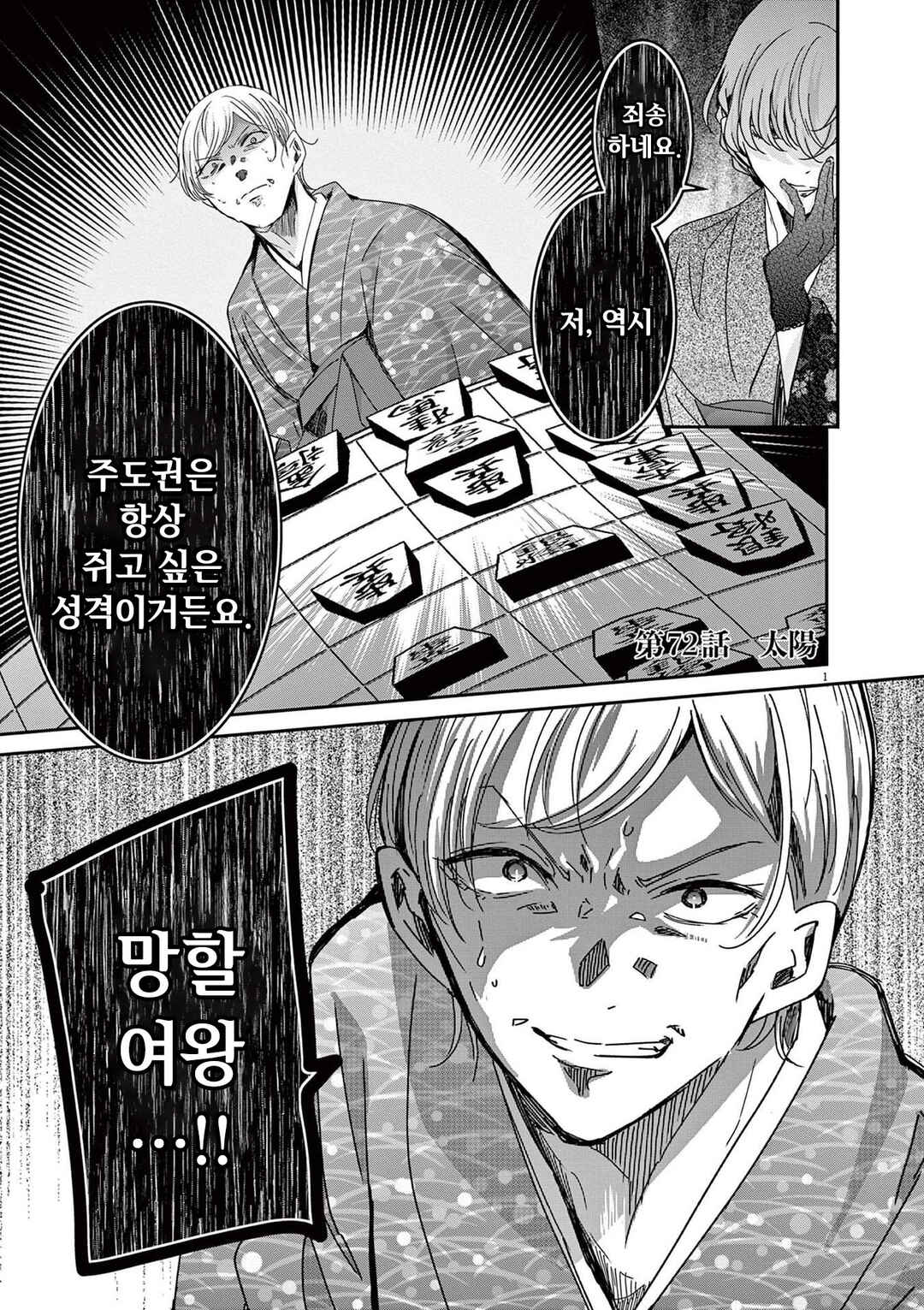 Chapter 72 - Page 4