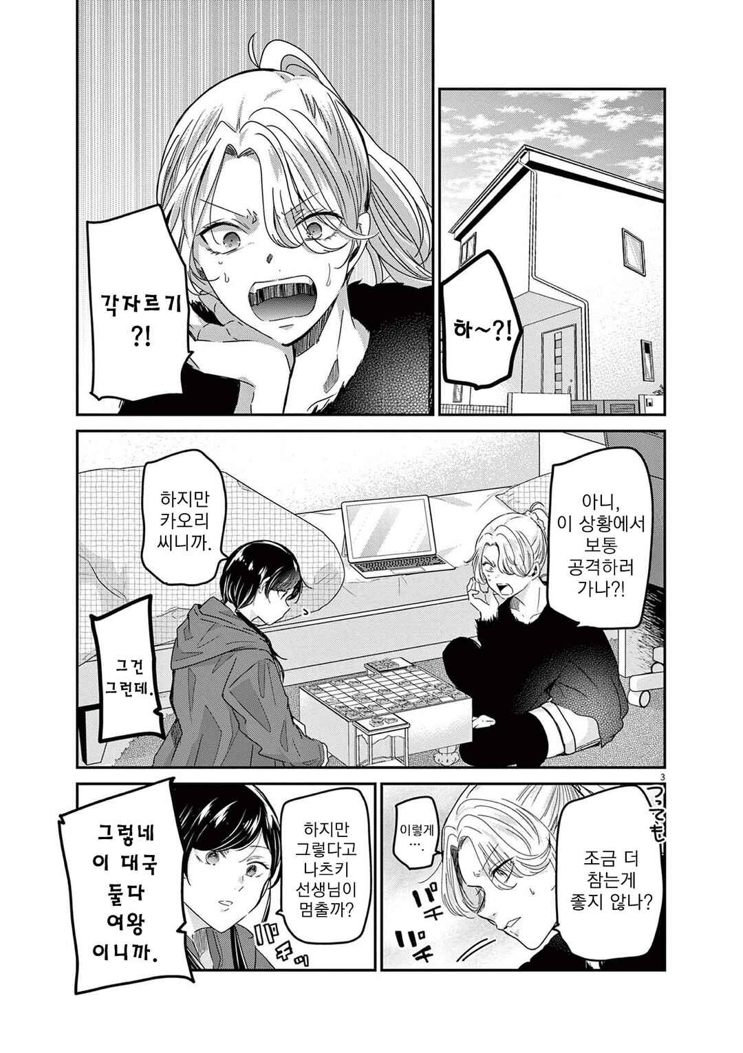 Chapter 72 - Page 6