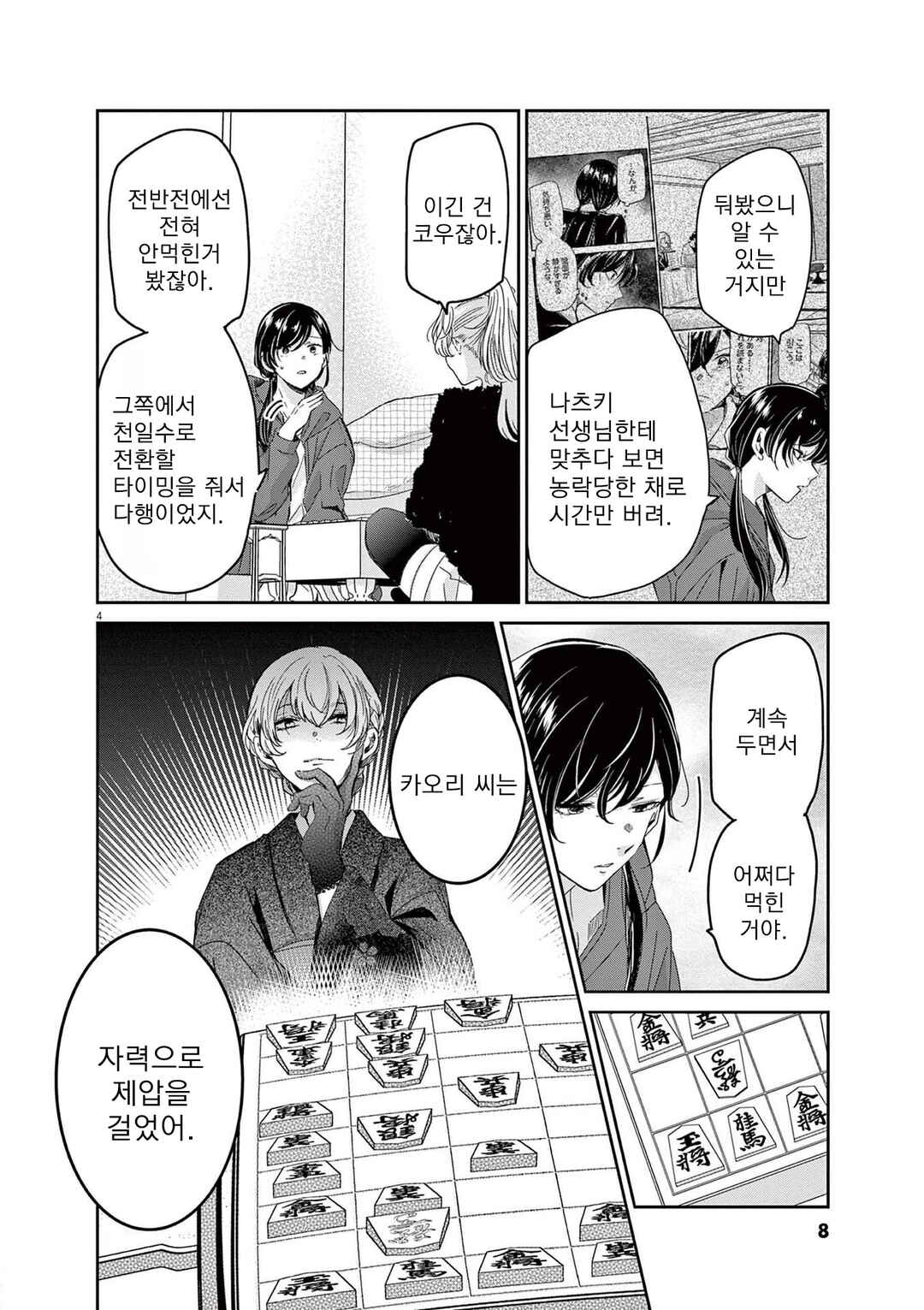 Chapter 72 - Page 7