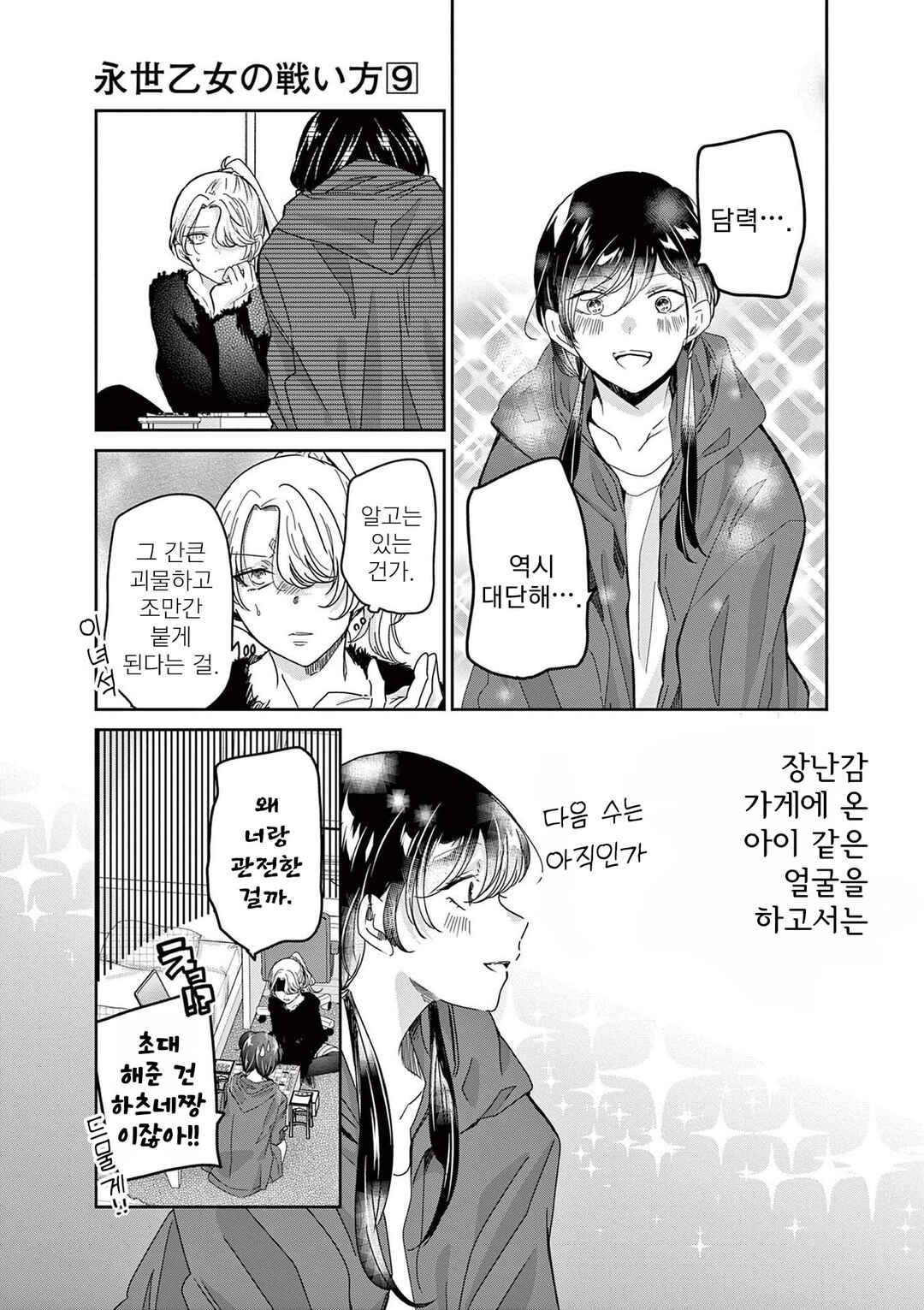 Chapter 72 - Page 8