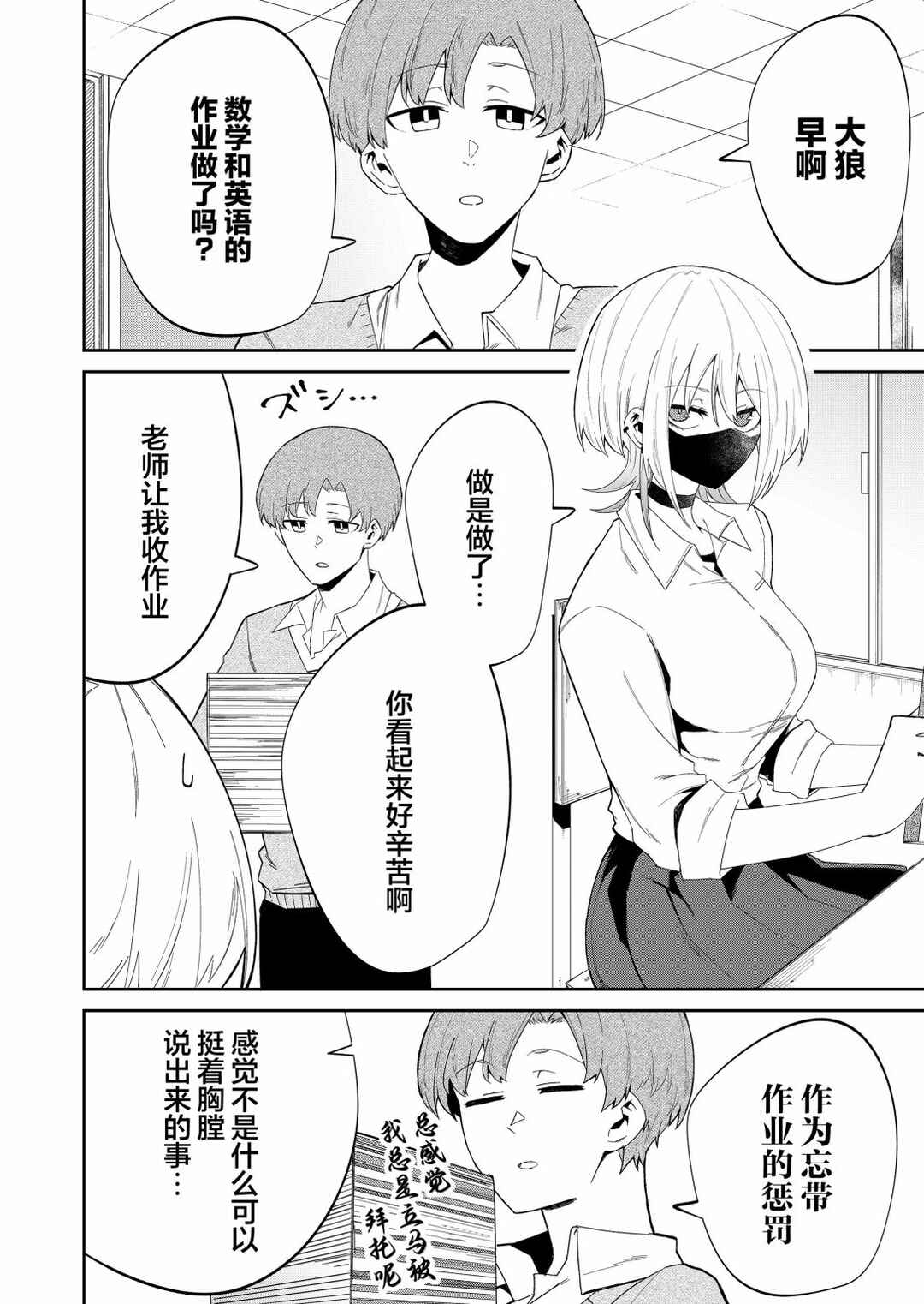 Chapter 11 - Page 2