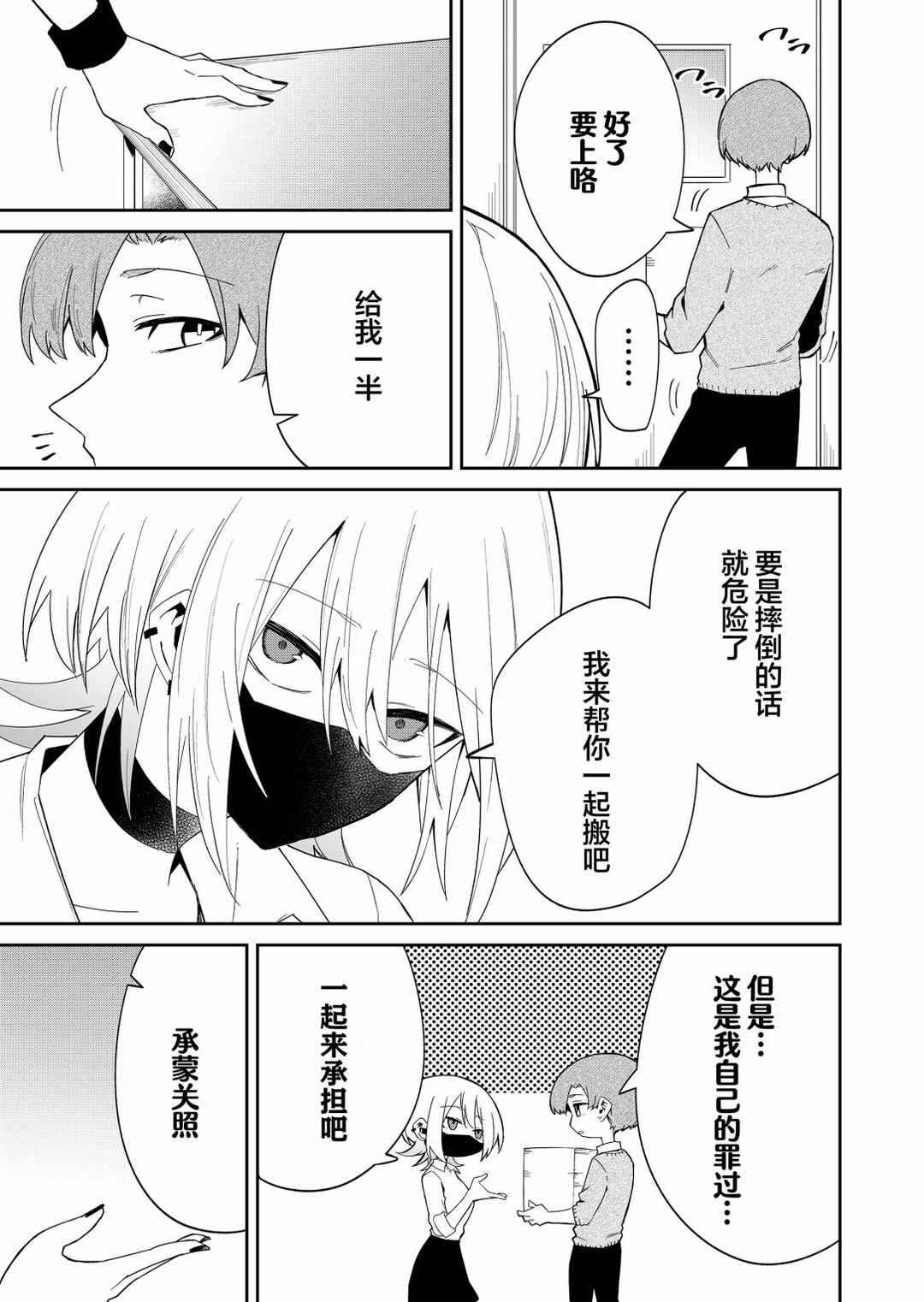 Chapter 11 - Page 3