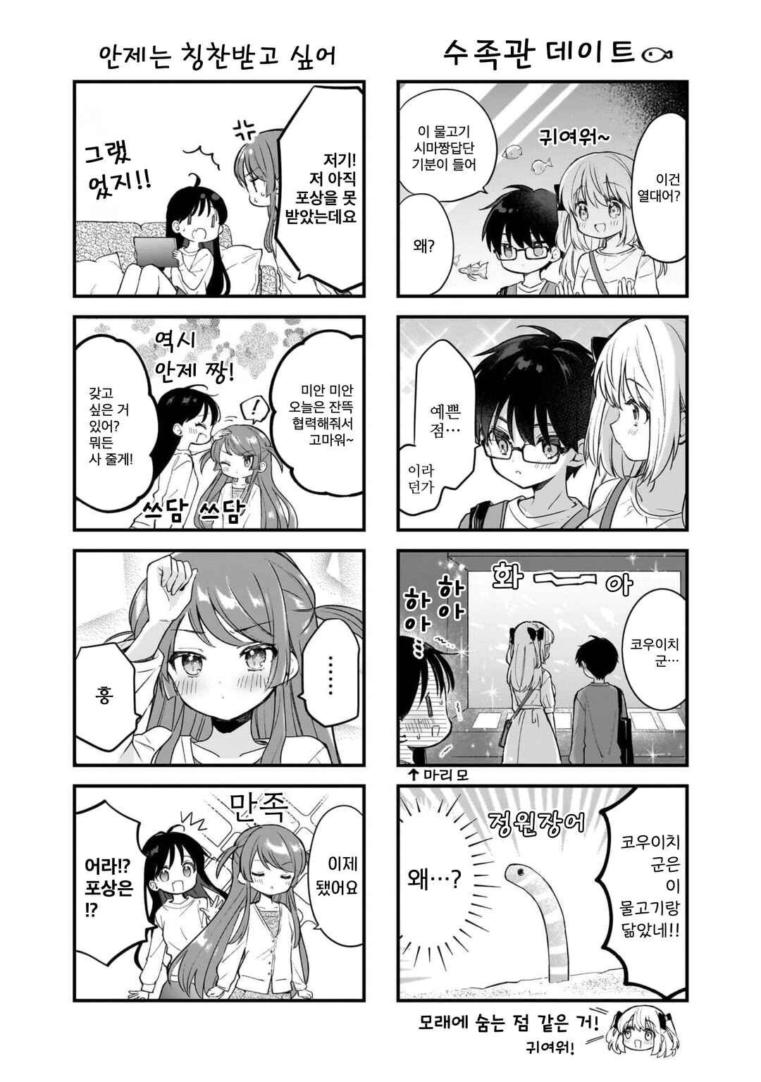 Chapter 26.3 - Page 10