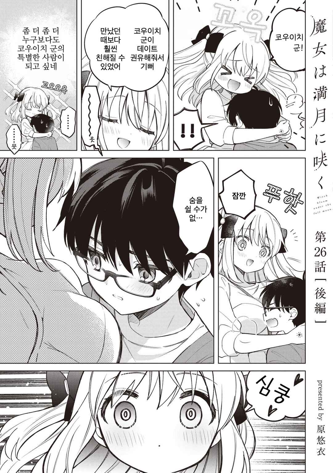 Chapter 26.3 - Page 2