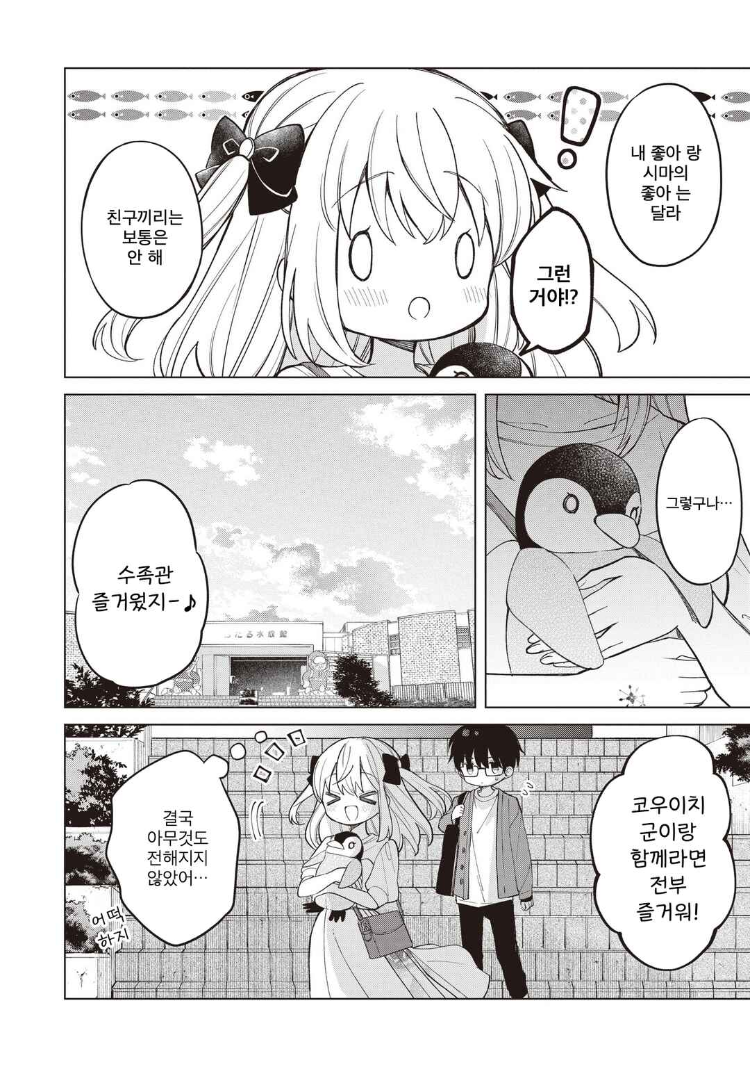 Chapter 26.3 - Page 5