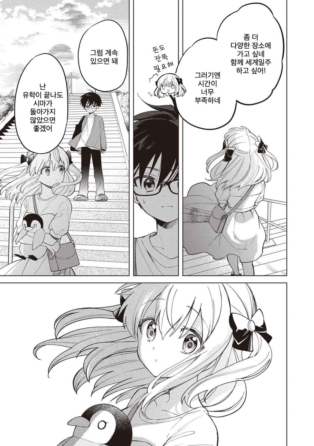 Chapter 26.3 - Page 6
