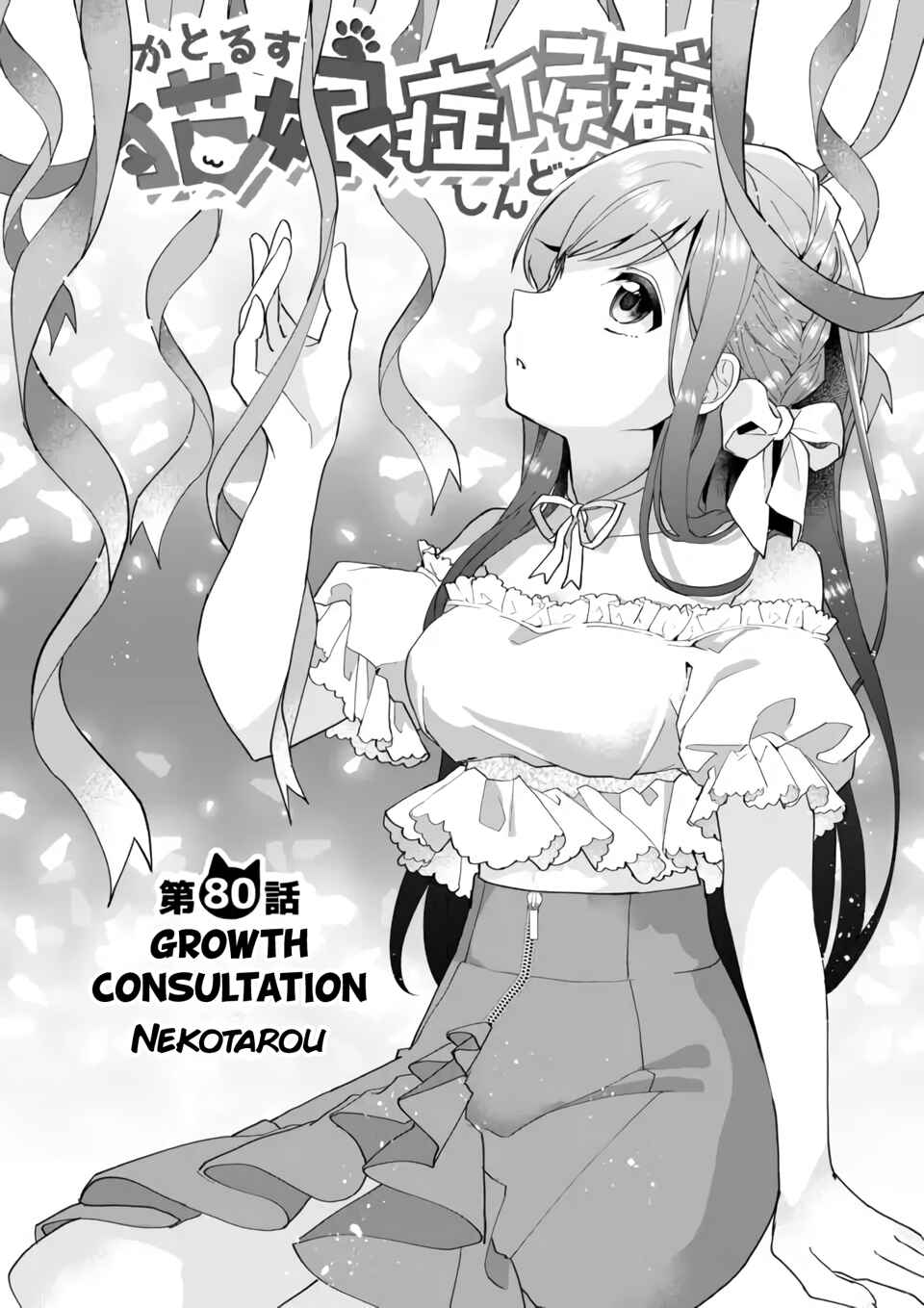 Chapter 80 - Page 2