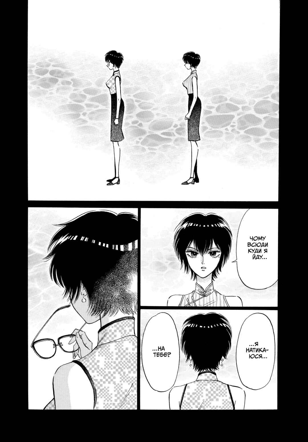 Chapter 12 - Page 1