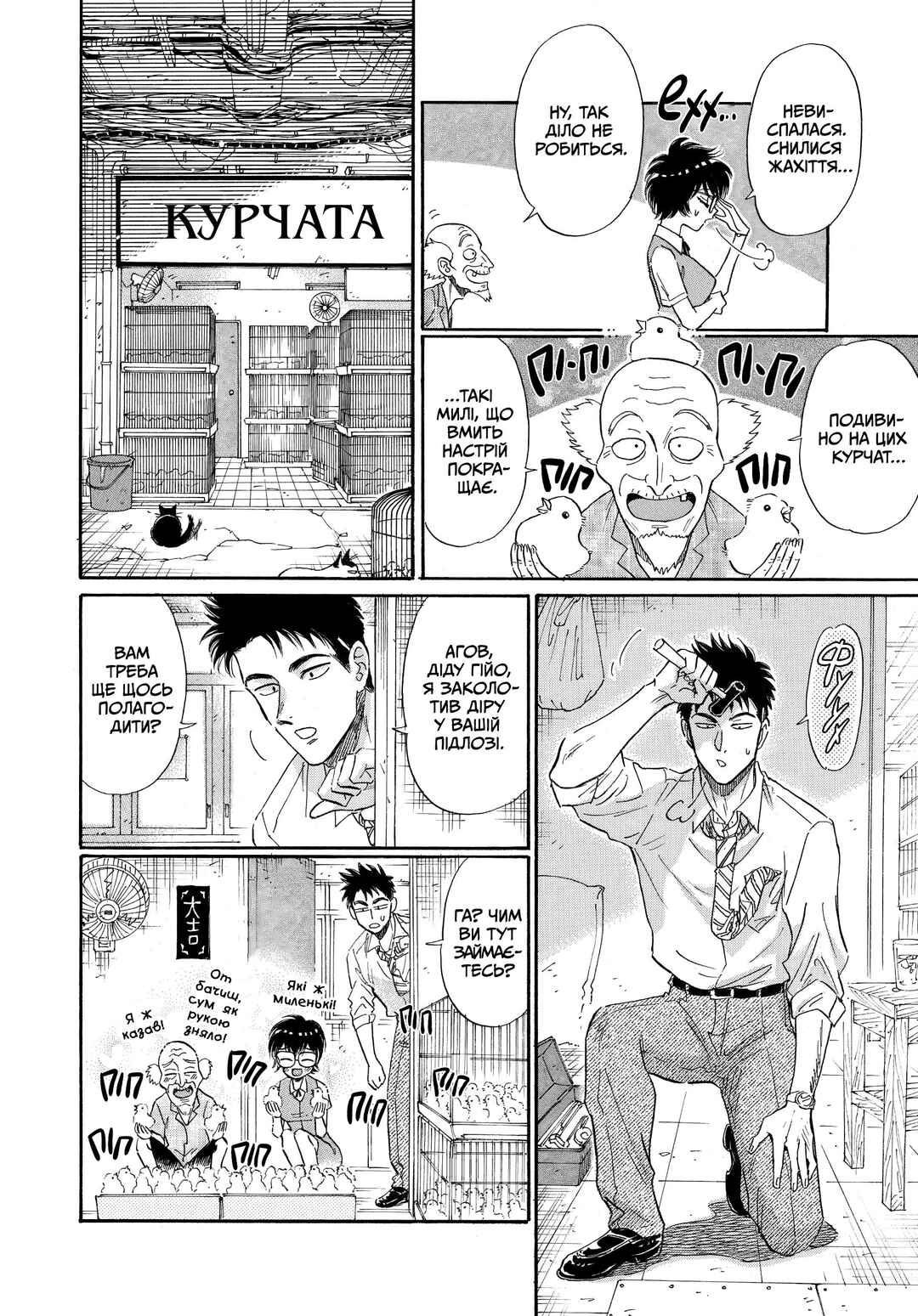 Chapter 12 - Page 4