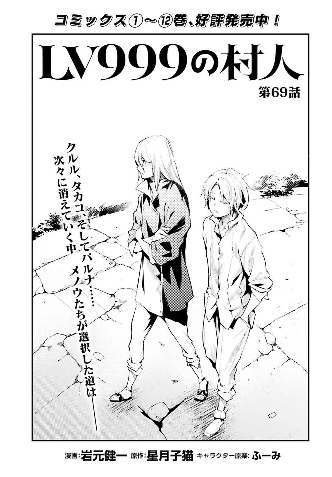Chapter 69 - Page 2
