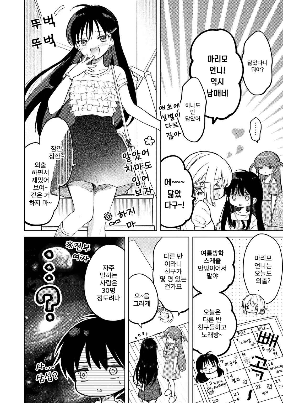 Chapter 20.5 - Page 2