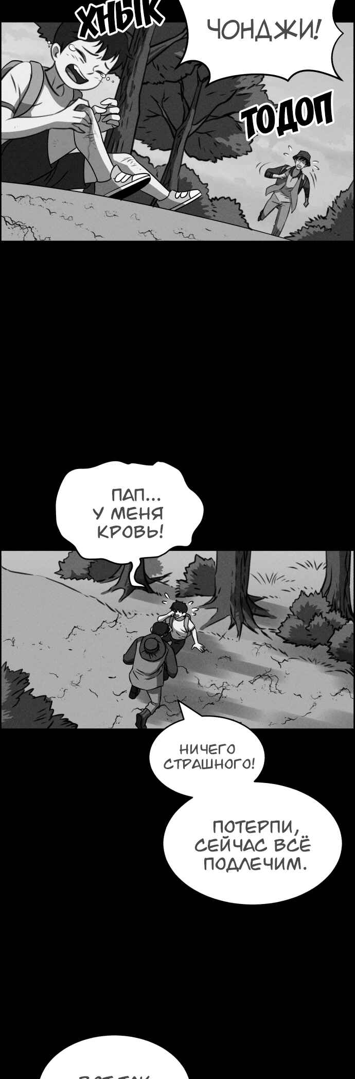 Chapter 119 - Page 3