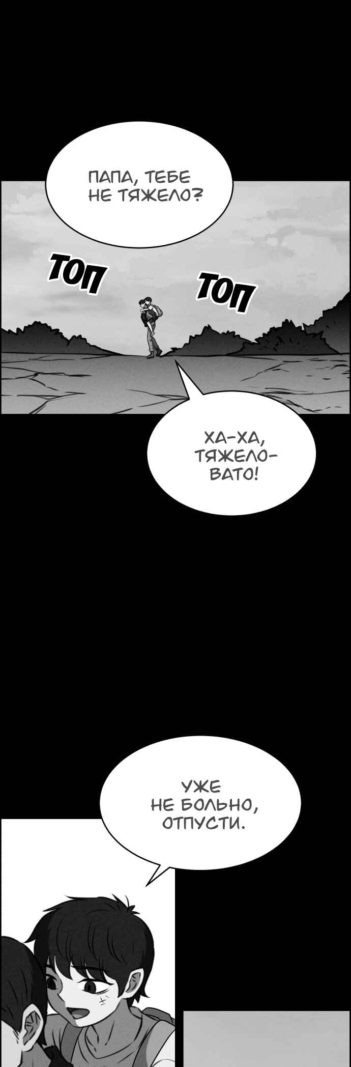 Chapter 119 - Page 5