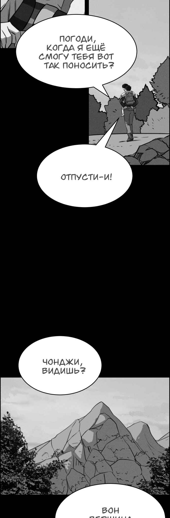 Chapter 119 - Page 6