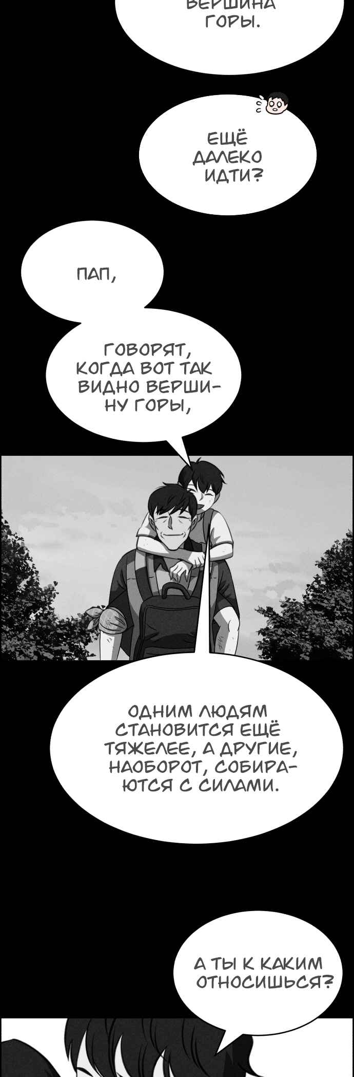 Chapter 119 - Page 7