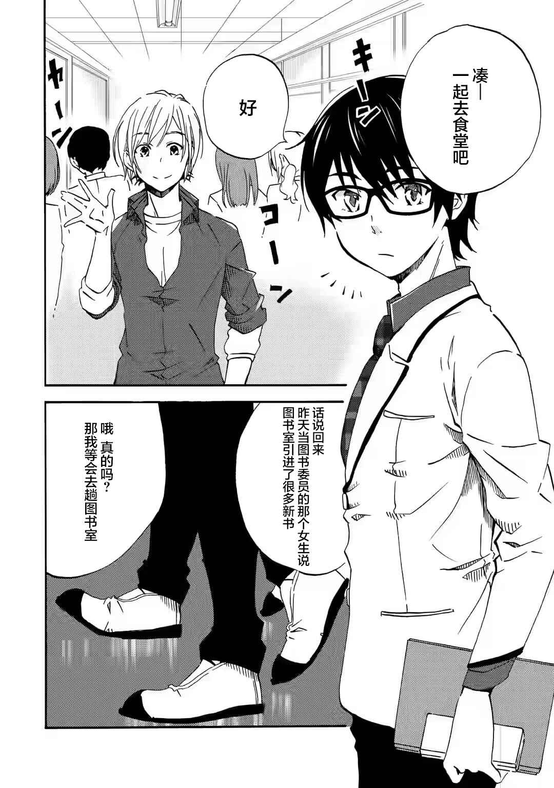 Chapter 2 - Page 2