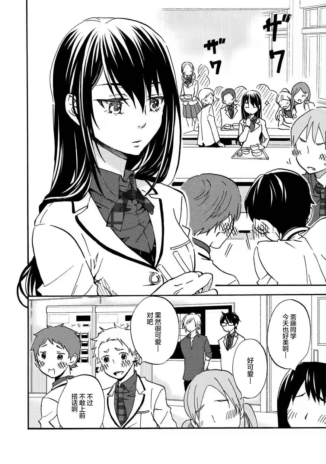 Chapter 2 - Page 4