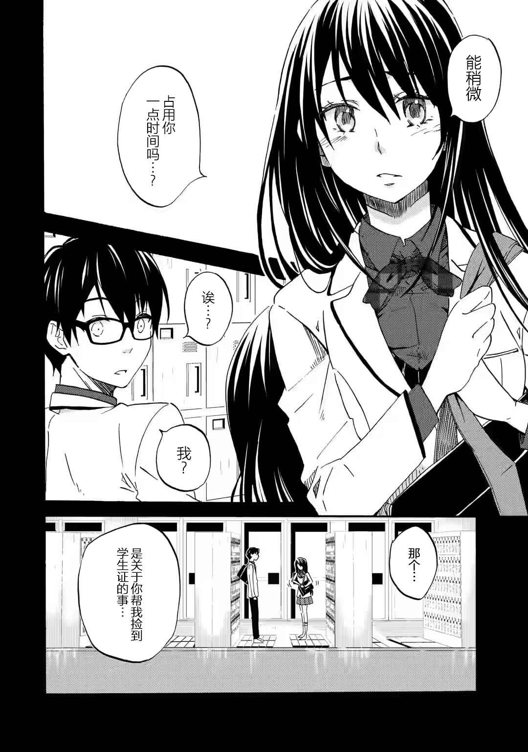 Chapter 2 - Page 6