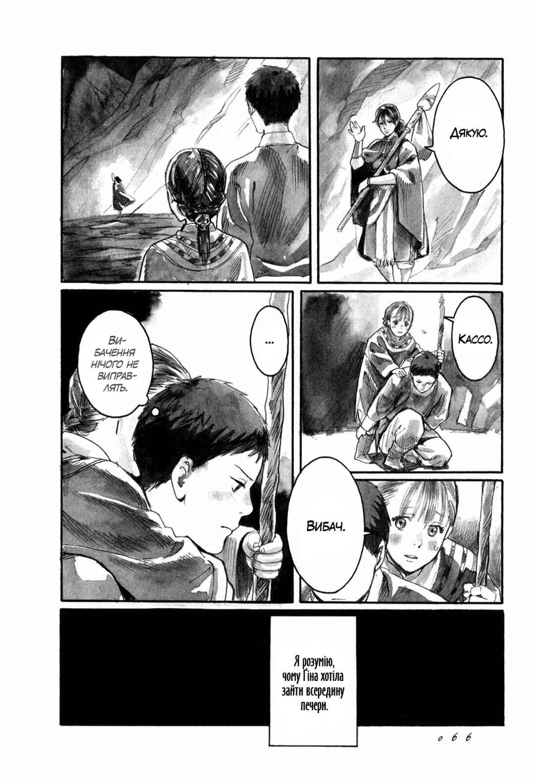 Chapter 2 - Page 12