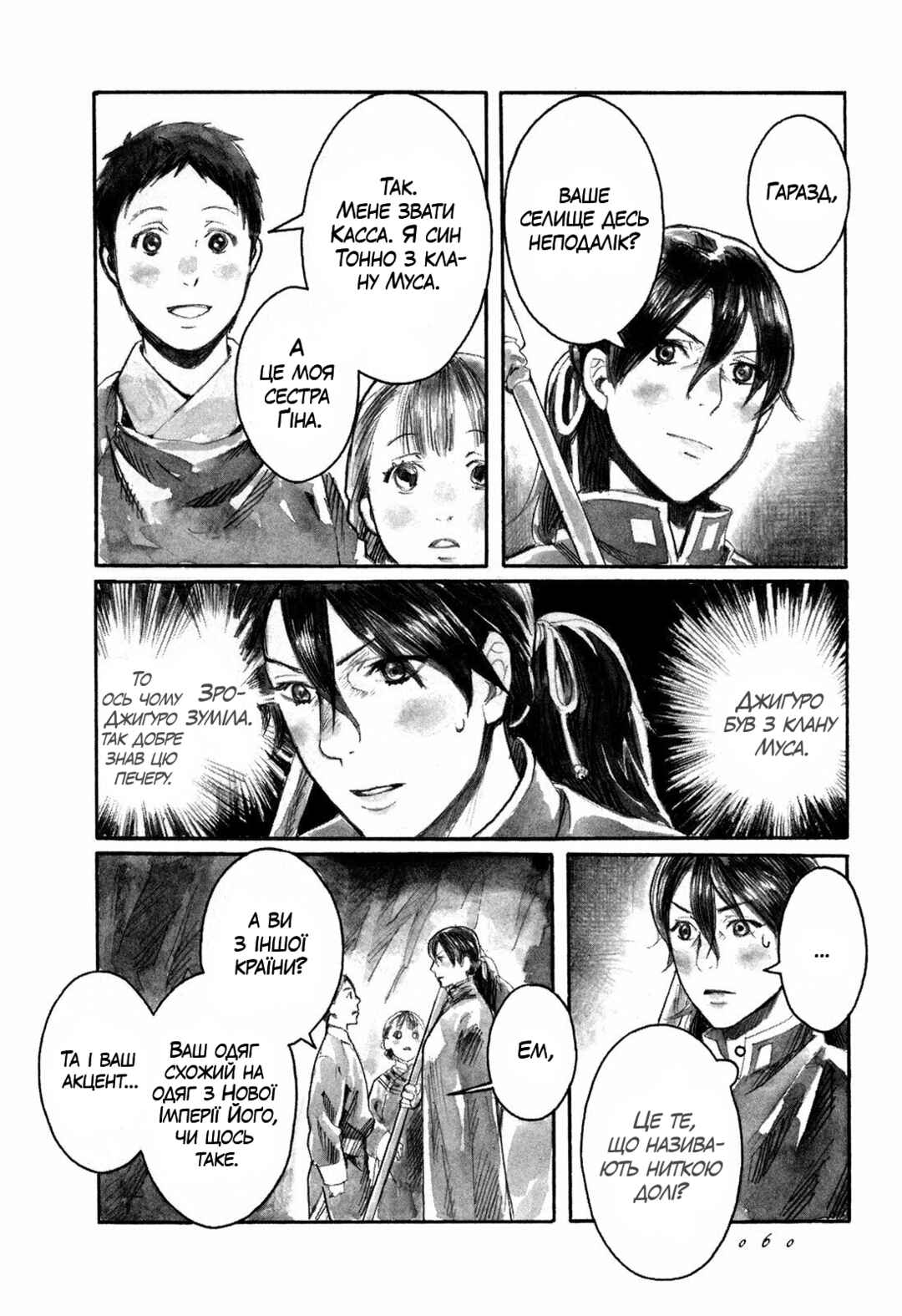 Chapter 2 - Page 6