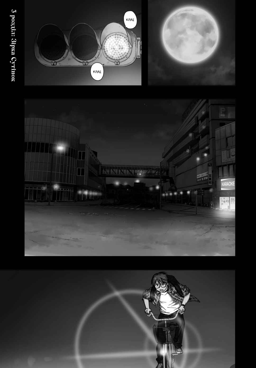 Chapter 3 - Page 1