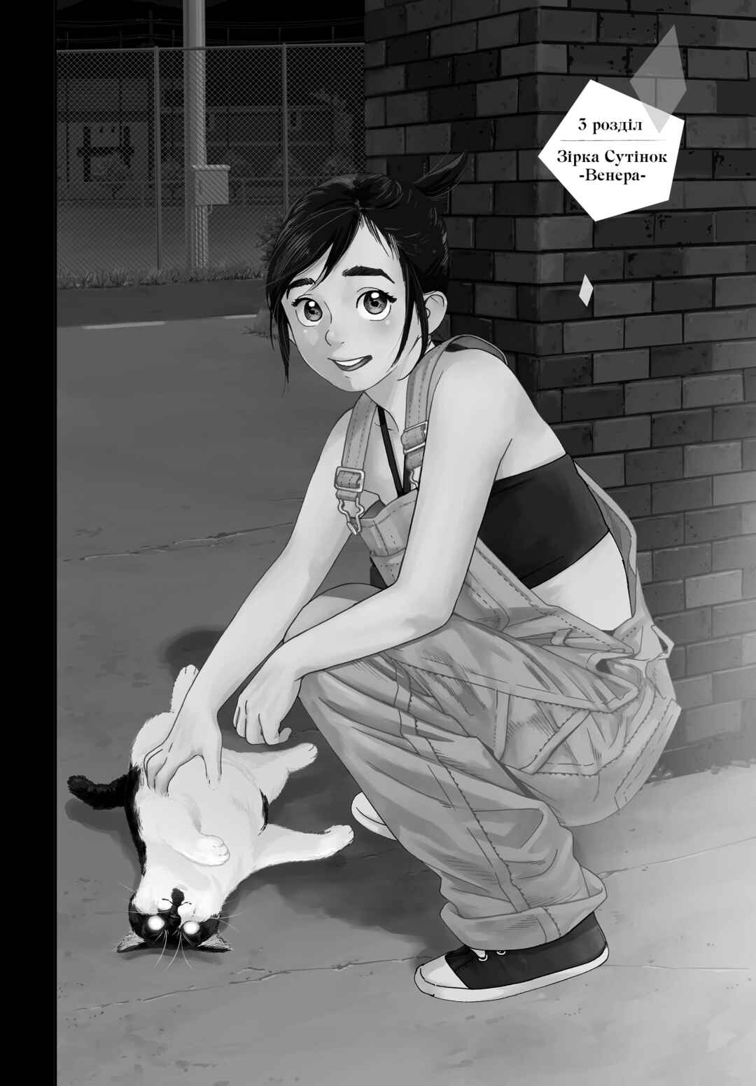 Chapter 3 - Page 2