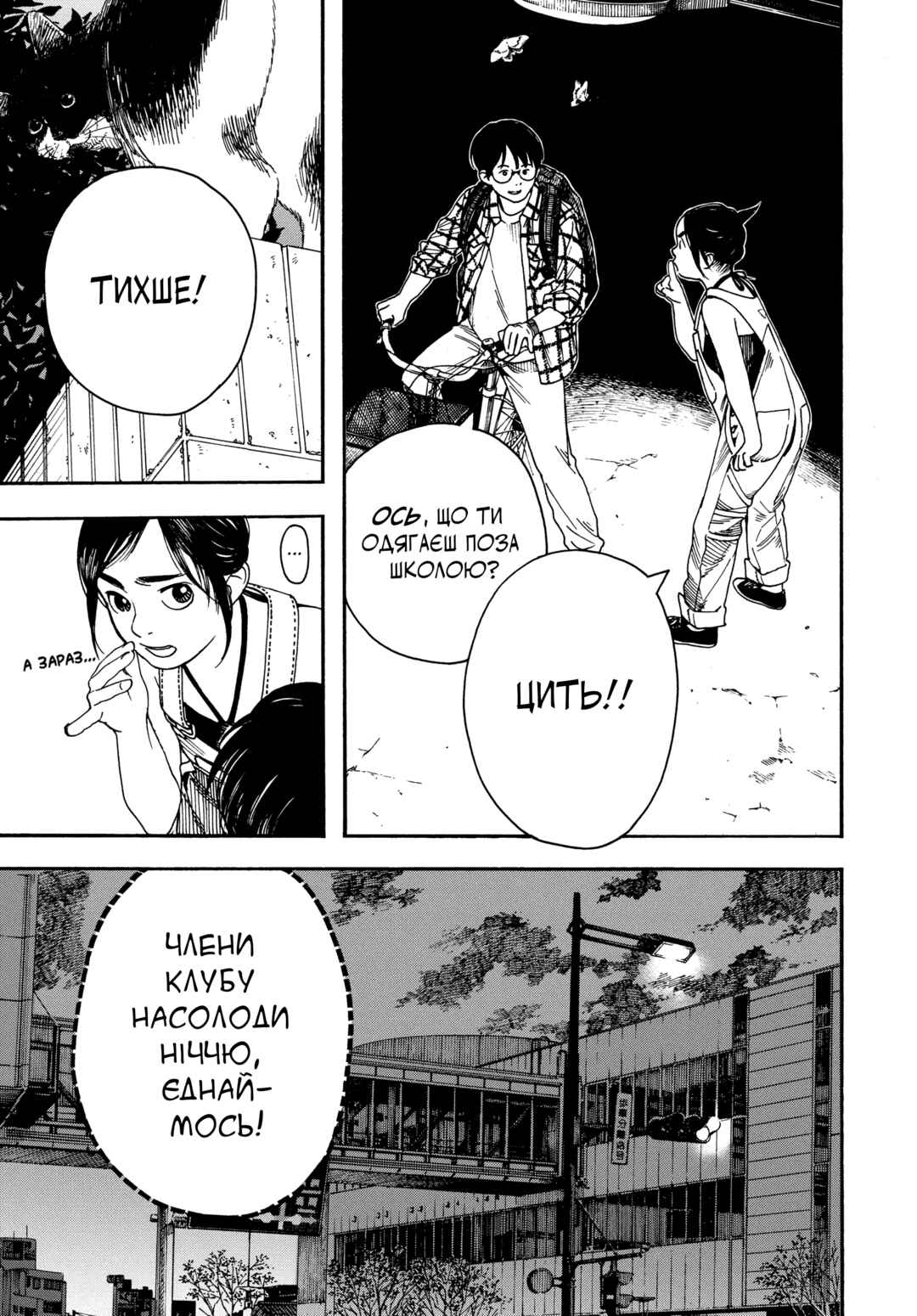 Chapter 3 - Page 3